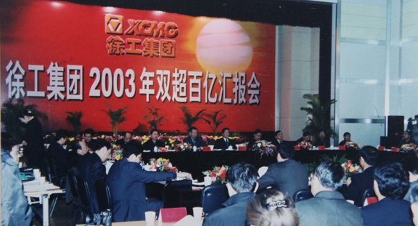 徐工成為國內行業(yè)首家營業(yè)收入、銷售收入雙超百億的集團