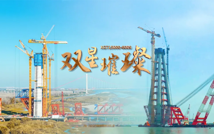 長江上的徐工金！兩臺全球最大塔機賦能超級工程