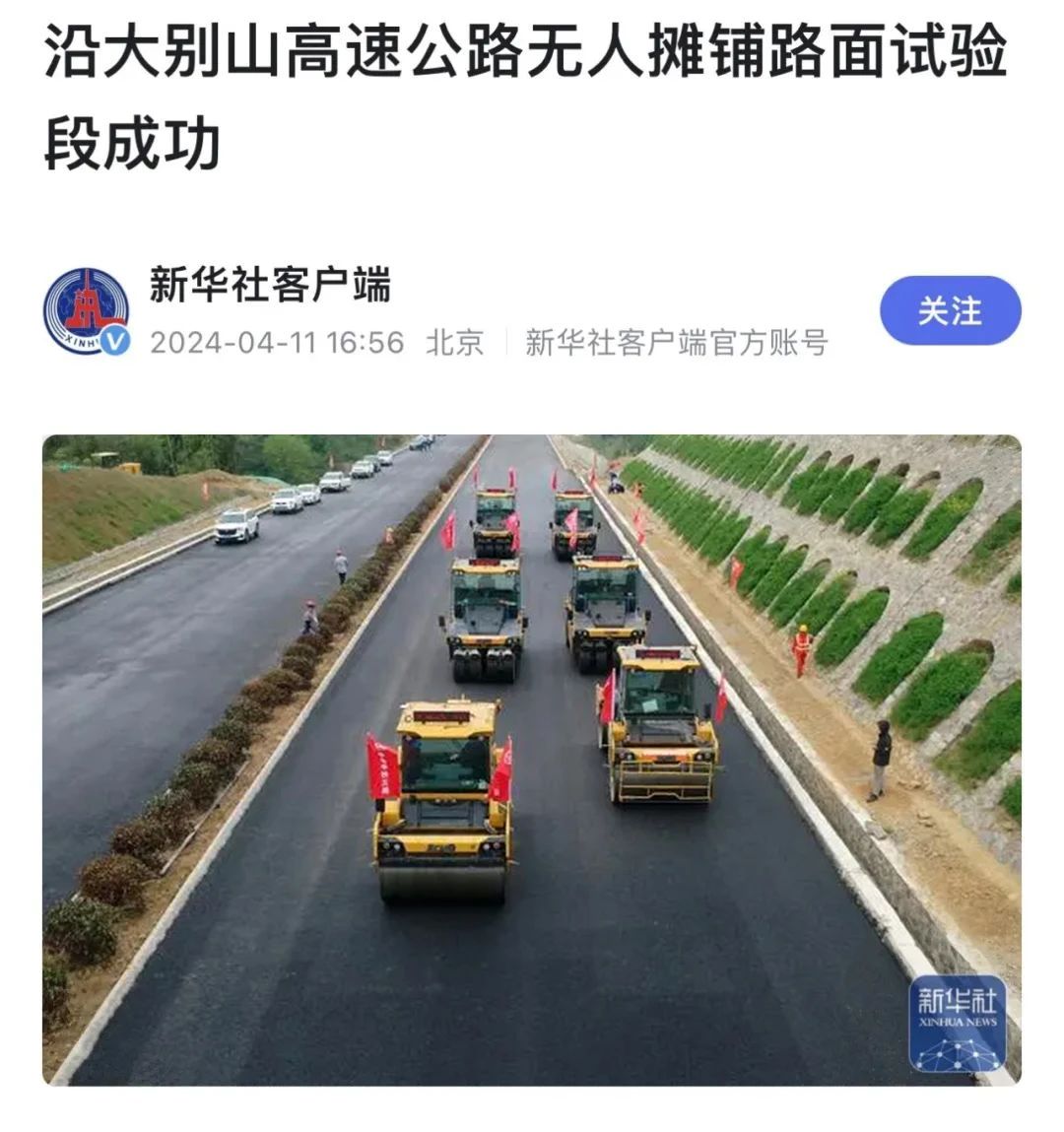 來自大別山的報(bào)道｜新華社、《人民日?qǐng)?bào)》聚焦徐工無人駕駛！